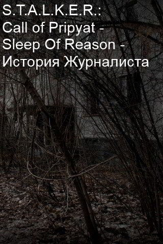 S.T.A.L.K.E.R.: Call of Pripyat - Sleep Of Reason – История Журналиста